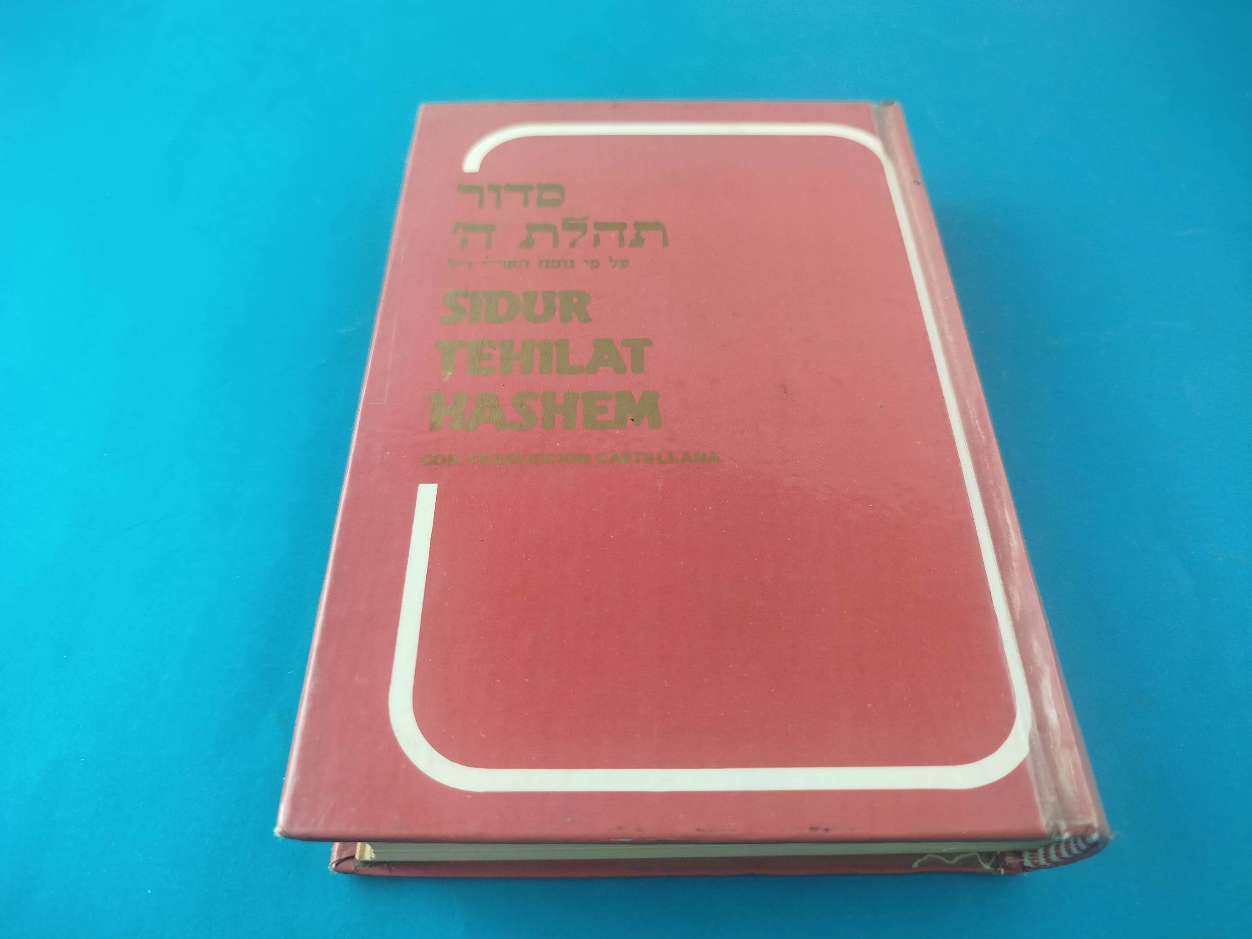 Sidur Tehilat Hashem - Image 2